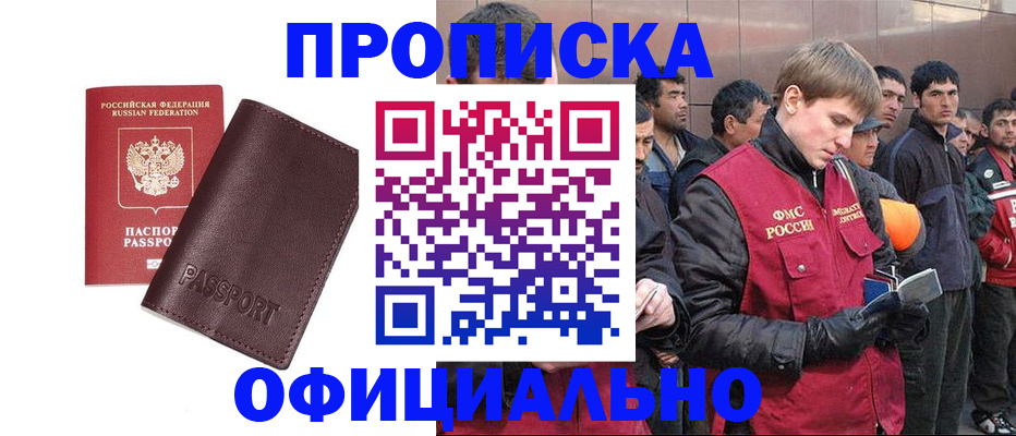 прописка штамп в Зеленодольске