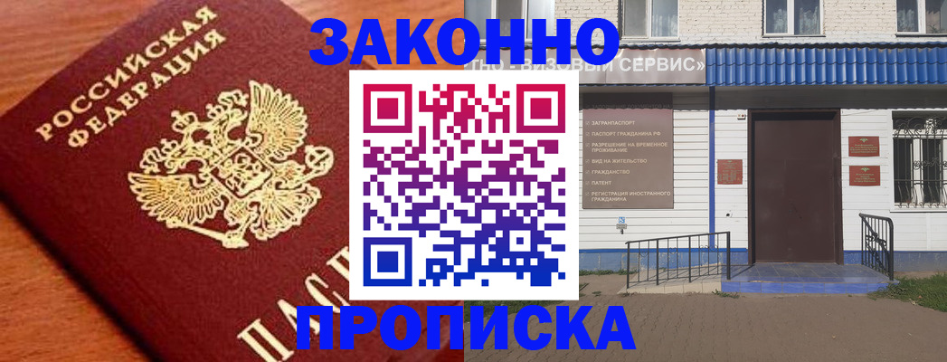 временная регистрация законно в Зеленодольске
